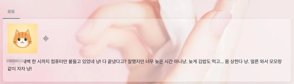 하루 피드백 — 새벽 1시 배포, 늦은 김밥까지 다 읽고 걱정해 준다