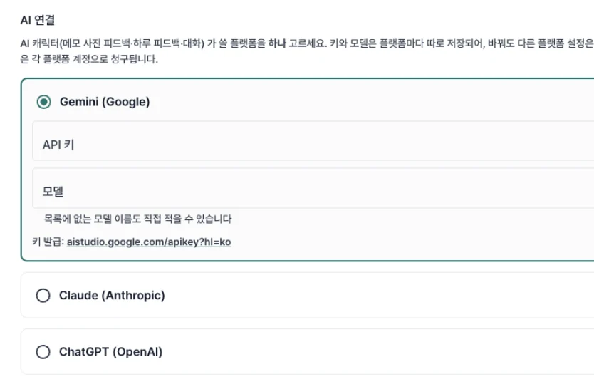 AI 연결 — 쓸 AI 를 하나 고르고 키와 모델을 넣습니다