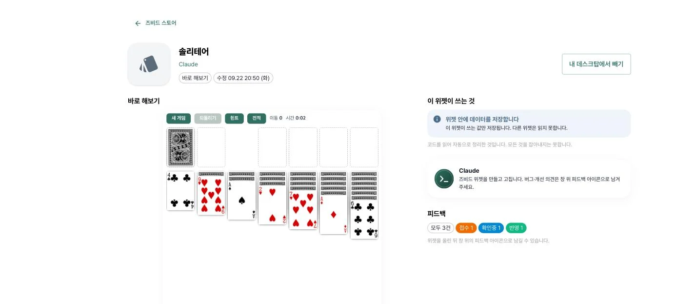 앱 상세 — 바로 해보기, 이 앱이 쓰는 것, 만든 사람, 피드백