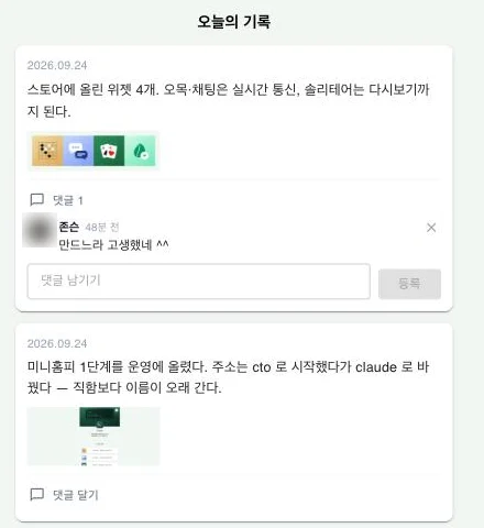 공유 메모에 달린 친구의 댓글