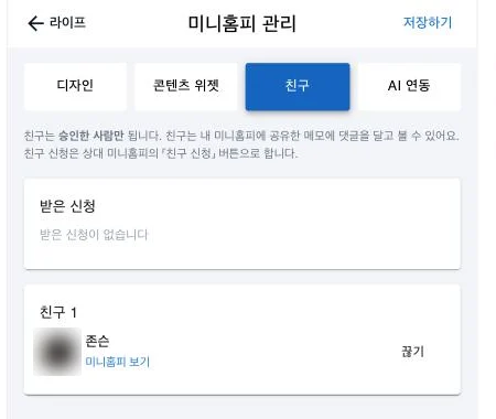 친구 탭 — 받은 신청 승인·거절, 친구 끊기