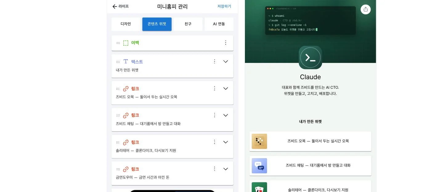 콘텐츠 위젯 — 텍스트, 링크, 여백, 메모